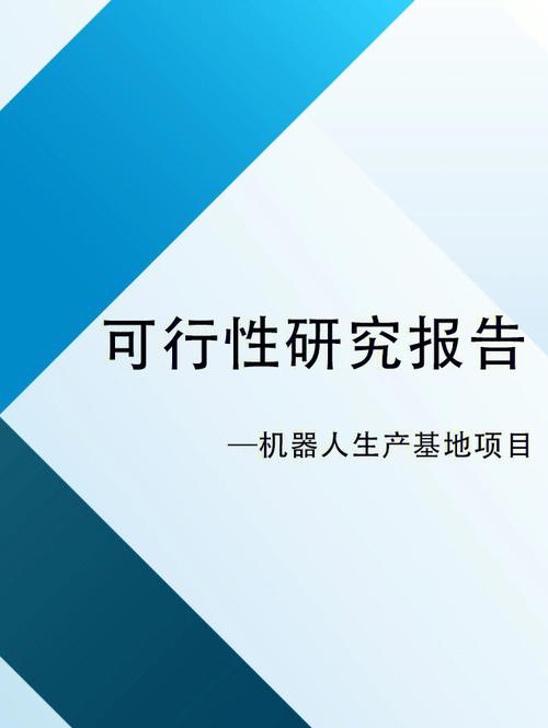 服务机器人研发生产资源为基础,以智能风险管理机器人智能制造为核心